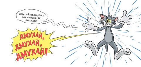 У цій книжці десь ховається мишеня! - фото 2