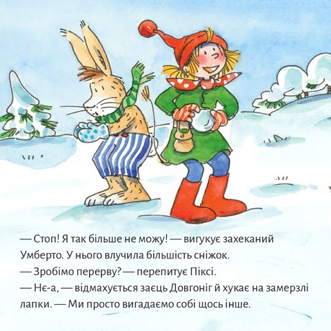 Зимові розваги з Піксі - фото 6