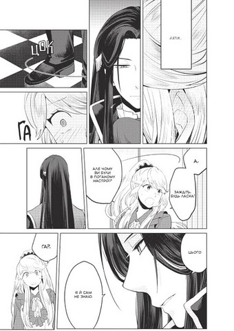 Я стала лиходійкою, тому приборкаю фінального боса. Том 2 - фото 4