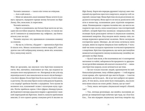 Прокинутися на Шібуї - фото 2