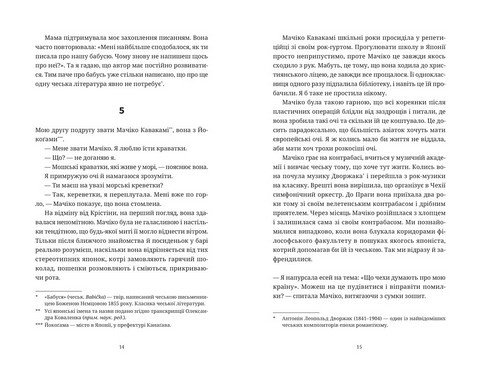 Прокинутися на Шібуї - фото 4