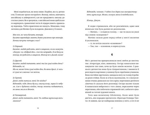 Прокинутися на Шібуї - фото 5