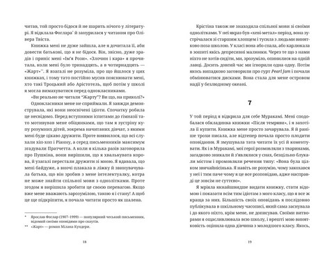 Прокинутися на Шібуї - фото 6