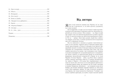 До нас прийшла війна. Життя і смерь в Україні - фото 3
