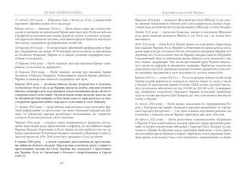 До нас прийшла війна. Життя і смерь в Україні - фото 7