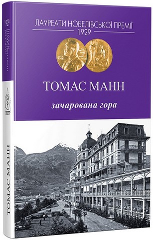 Зачарована гора - фото 1