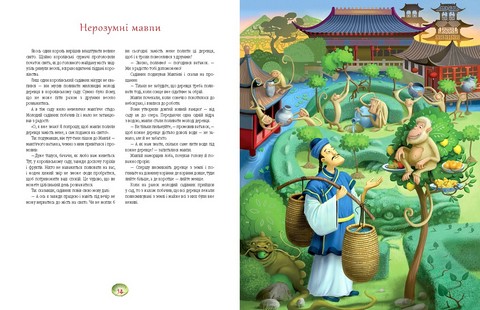 Казки-Джатаки. Давньоіндійські оповіді про людей, тварин, птахів і риб - фото 2