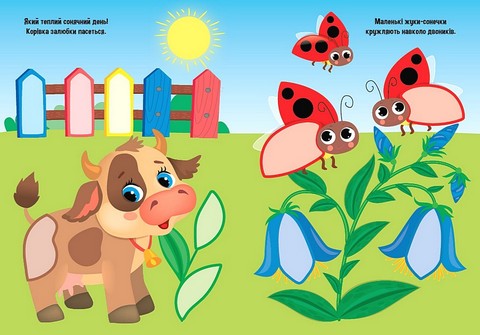 Прості наліпки. Корівка - фото 2