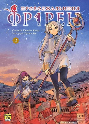 Проводжальниця Фрірен. Том 2 - фото 1