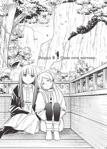 Проводжальниця Фрірен. Том 2 - фото 2