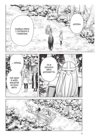 Проводжальниця Фрірен. Том 2 - фото 3