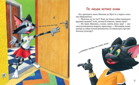 Киці-мандрівниці. По місцях котячої слави. Спецвипуск - фото 4