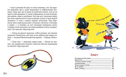 Киці-мандрівниці. По місцях котячої слави. Спецвипуск - фото 5