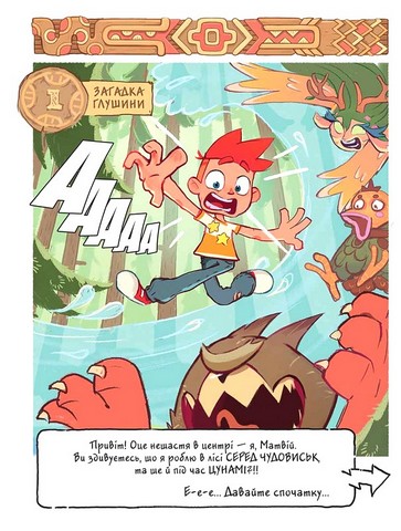 Джем для малих чудовиськ. Том 1 - фото 2