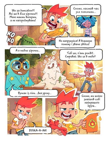 Джем для малих чудовиськ. Том 1 - фото 4