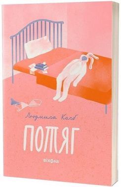 Потяг Потяг