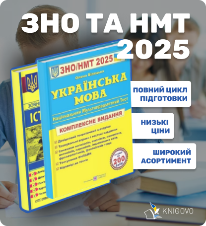 ЗНО 2023