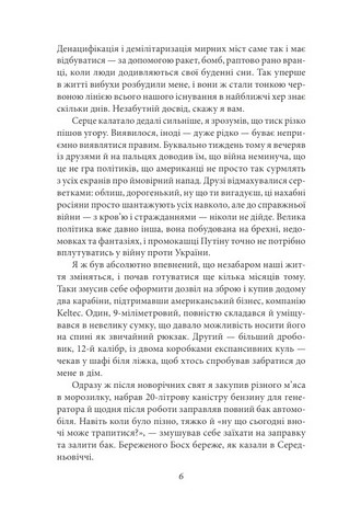 Кохання, війна та важкі наркотики - фото 3