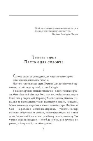 «Твоя навіки…» - фото 2