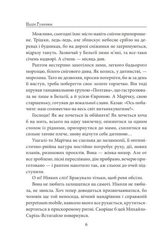 «Твоя навіки…» - фото 3