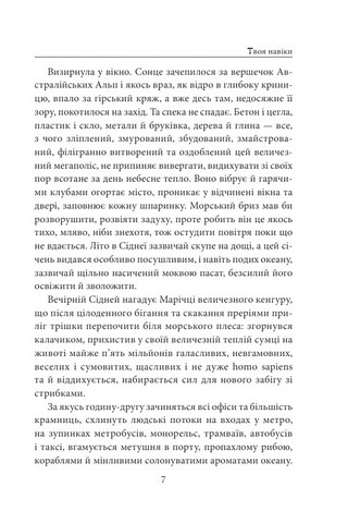 «Твоя навіки…» - фото 4