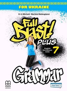 Збірник вправ з граматики Англійська мова Full Blast Plus Grammar 7 клас НУШ Авт: Г.К. Мітчелл Марілені Малкоґіанні Вид-во: MM Publications