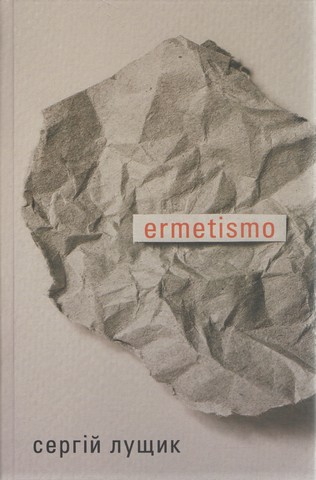 ermetismo - фото 1