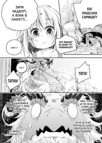 Щоденник тата-дракона: виховання наймогутнішої дівчинки. Том 1 - фото 4