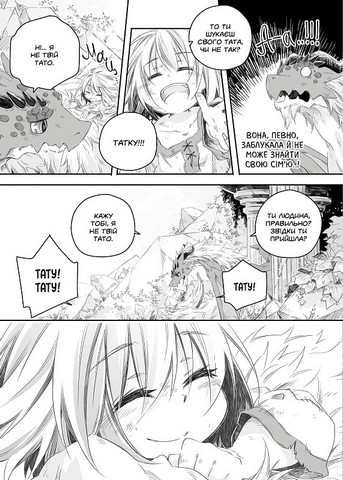 Щоденник тата-дракона: виховання наймогутнішої дівчинки. Том 1 - фото 5