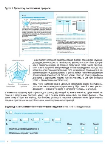 Тематичне оцінювання: формувальне і підсумкове Біологія 7 клас НУШ Авт: О. Козленко та ін. Вид-во: Генеза - фото 3