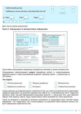 Тематичне оцінювання: формувальне і підсумкове Біологія 7 клас НУШ Авт: О. Козленко та ін. Вид-во: Генеза - фото 4