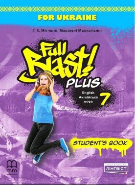 Підручник Англійська мова Student's Book Full Blast Plus for Ukraine 7 клас НУШ Авт: Г.К. Мітчелл Марілені Малкоґіанні Вид-во: MM Publications Підручник Англійська мова Student's Book Full Blast Plus for Ukraine 7 клас НУШ Авт: Г.К. Мітчелл Марілені Малкоґіанні Вид-во: MM Publications