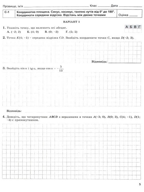Геометрія. 9 клас. Зошит для самостійних та тематичних контрольних робіт - фото 2