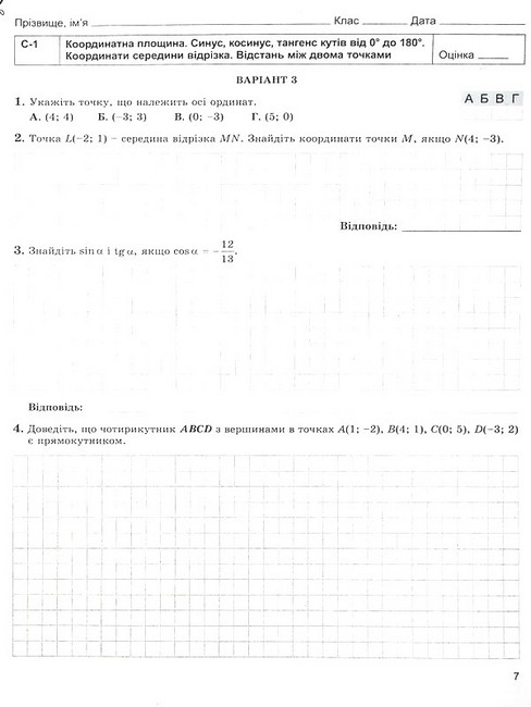 Геометрія. 9 клас. Зошит для самостійних та тематичних контрольних робіт - фото 4