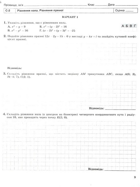 Геометрія. 9 клас. Зошит для самостійних та тематичних контрольних робіт - фото 6