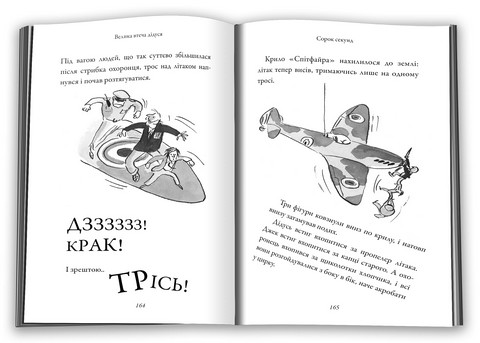 Велика втеча дідуся - фото 2