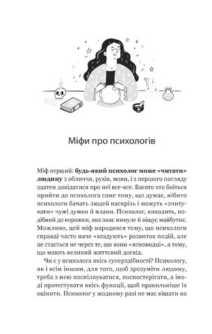 Я іду до психолога - фото 2