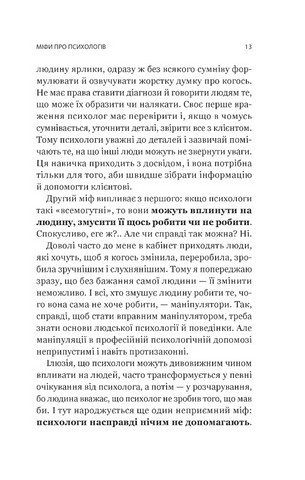 Я іду до психолога - фото 3