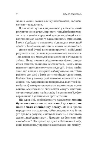 Я іду до психолога - фото 4