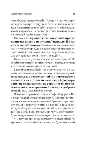 Я іду до психолога - фото 5