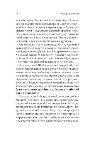 Я іду до психолога - фото 6