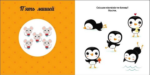 Лічба. Навчальне колесо - фото 2