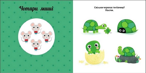 Лічба. Навчальне колесо - фото 3