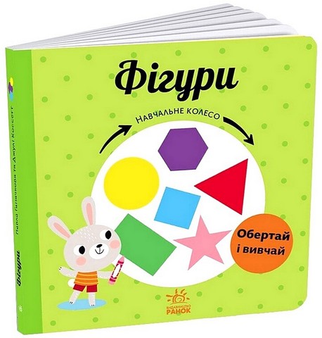 Фігури. Навчальне колесо - фото 1