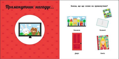 Фігури. Навчальне колесо - фото 2