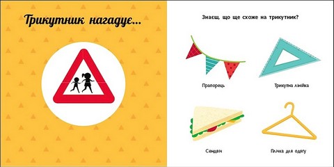 Фігури. Навчальне колесо - фото 4