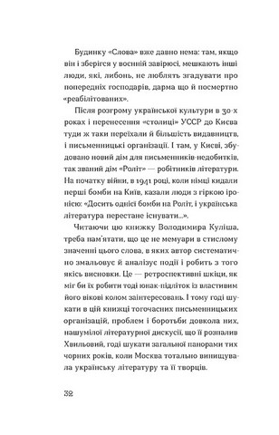 Слово про будинок Слово - фото 3