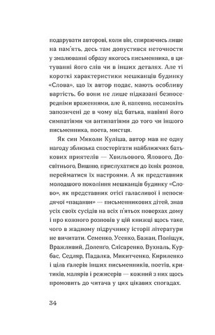 Слово про будинок Слово - фото 5