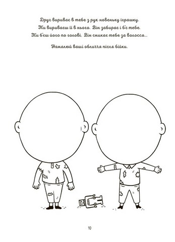 Я вмію приборкувати злість! 5–8 років. Книжка з наліпками - фото 2