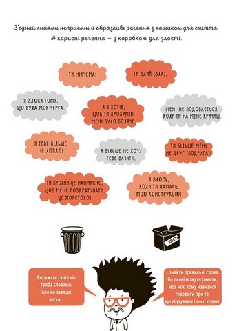 Я вмію приборкувати злість! 5–8 років. Книжка з наліпками - фото 3